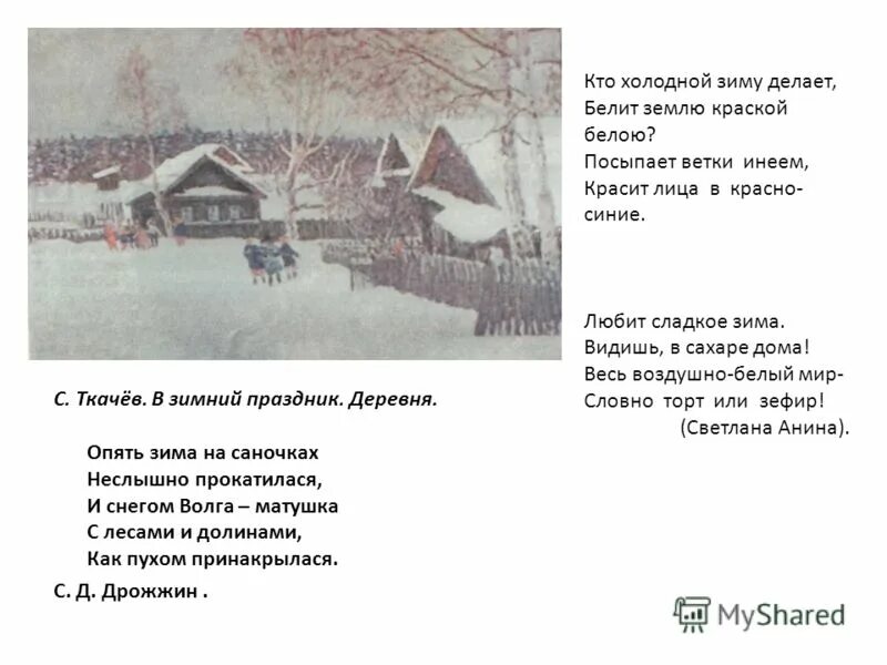 судьба зима текст