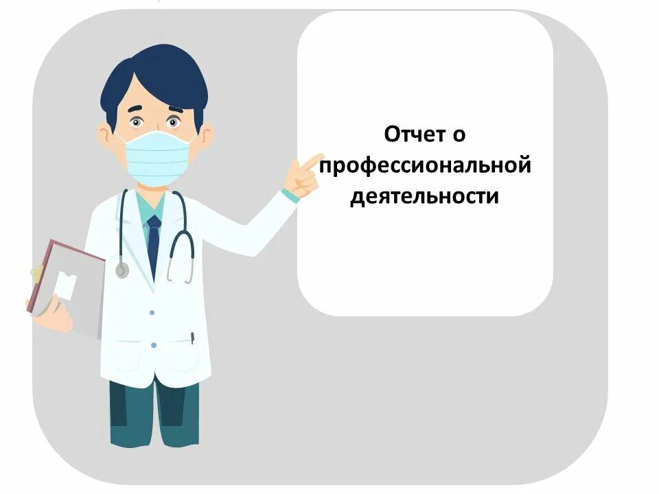 Медик в маске. Врач картинка. Труд медицинских работников. Медработнику нельзя. Медработнику нельзя.