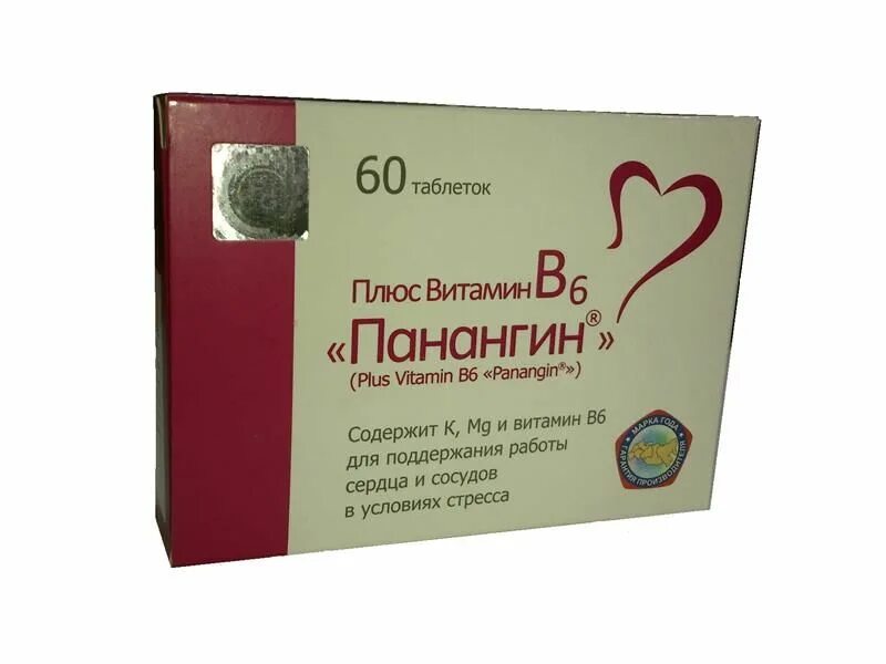 Препараты для сосудов всего организма. Панангин плюс витамин в6. Панангин с витамином в6. Витамины для сердца. Таблетки для поддержания сердца.