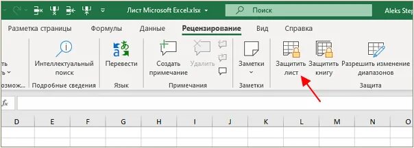 Защита листа в excel. Как снять защиту листа в эксель. Защитный лист в excel. Как защитить лист в excel. Забыл пароль защита листа
