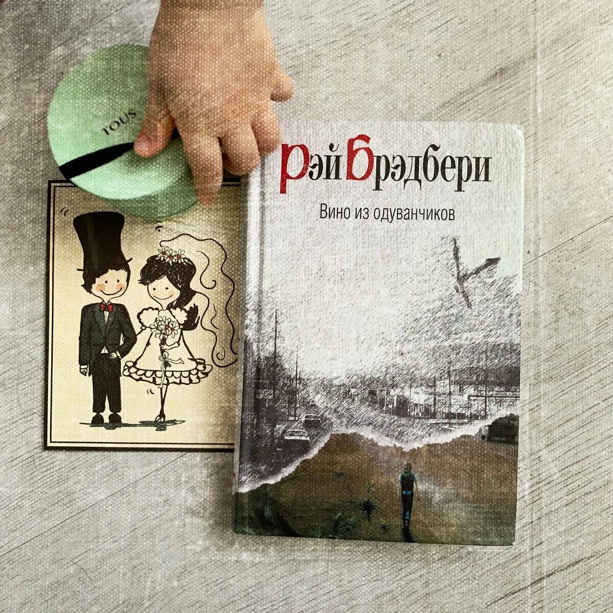Книга вино из одуванчиков полностью. Вино из одуванчиков обложка.