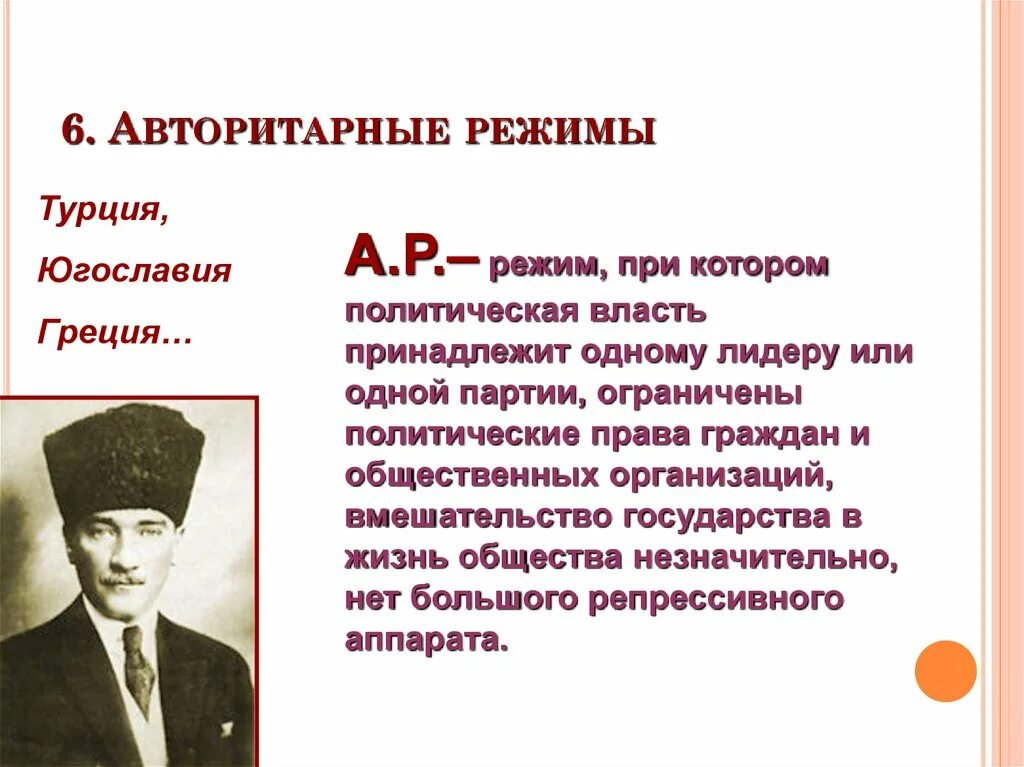 Политический режим стран европы. Авторитарные режимы в Европе в 1920-е гг. Авторитарные страны в 1930. Авторитарный режим. Авторитарный режим в Европе в 1920.