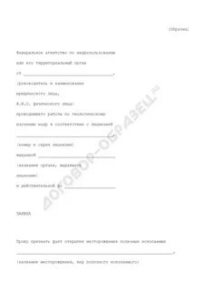 Установление факта открытия месторождения