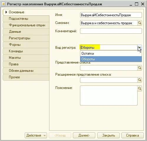 Пустой регистр накопления. Конструктор агрегатов 1с 8.3. Виды регистров накопления. Оборотный регистр накопления 1с. Конструктор агрегатов регистра накопления.