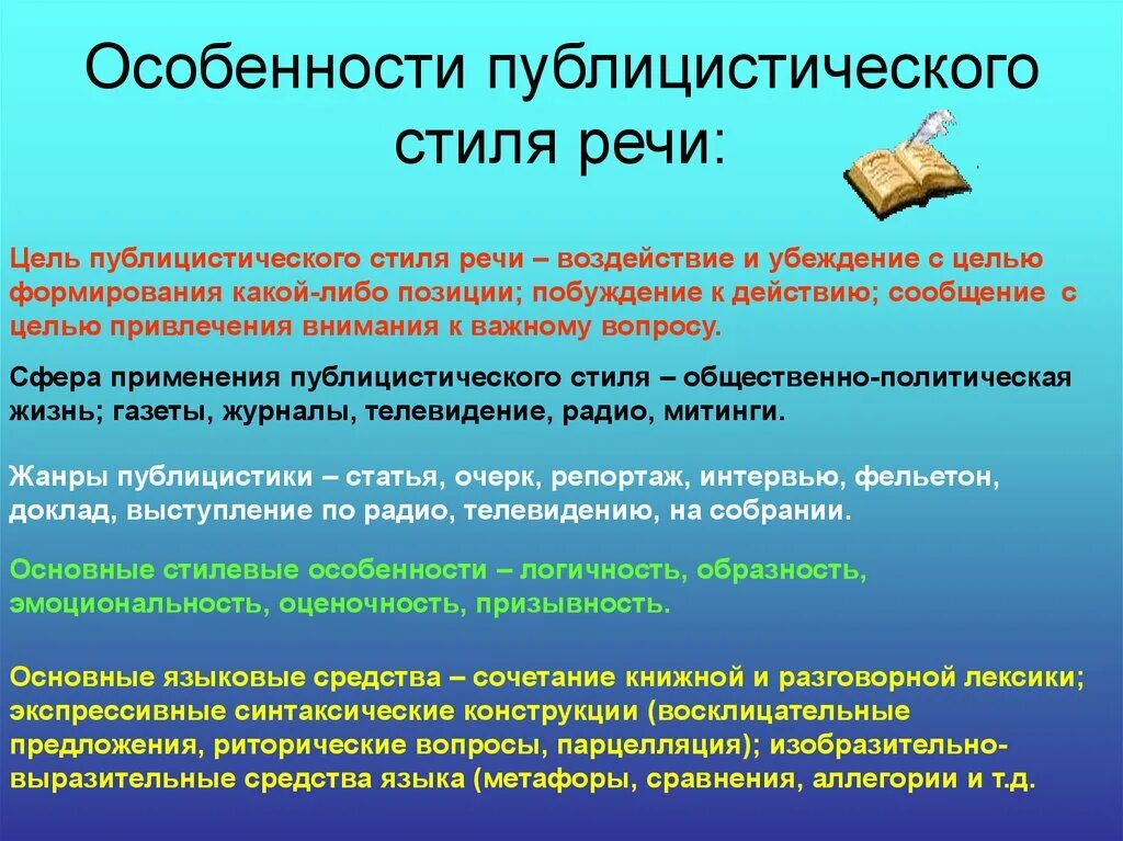 Особенности текстов публицистического стиля