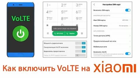 Как убрать volte на телефоне андроид значок
