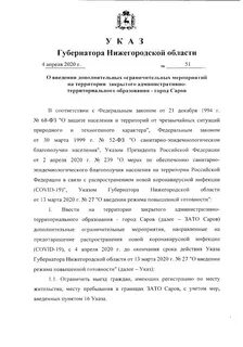Указы нижегородского губернатора