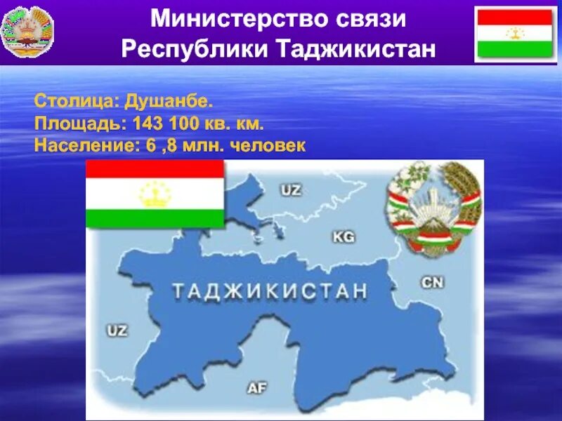 Таджикистан площадь территории. Столица Таджикистана презентация. Площадь Таджикистана в кв.км. Таджикистан население площадь. Русский таджикский сколько