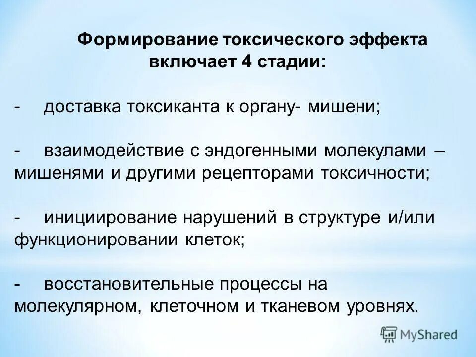 Характеристика токсичности