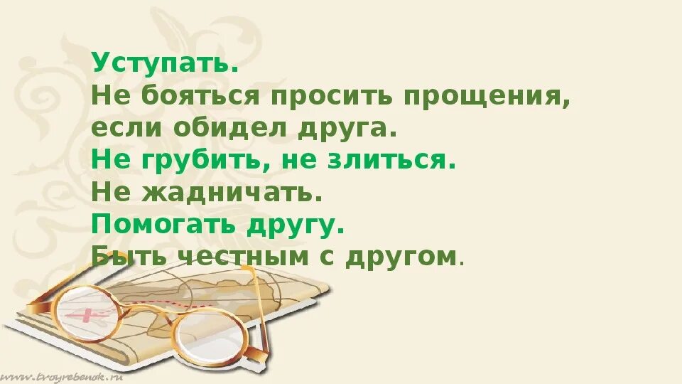 Ты и твои друзья 2 класс презентация. Ты и твои друзья окружающий мир. Ты и твои друзья 2 класс окружающий мир презентация. Ты и твои друзья 2 класс окружающий. Каким был этот твой друг