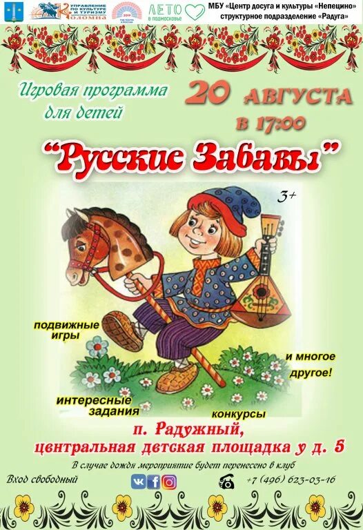 Название игровых народных программ. Игровая программа афиша. афиша игровая программа для детей в русском народном стиле.