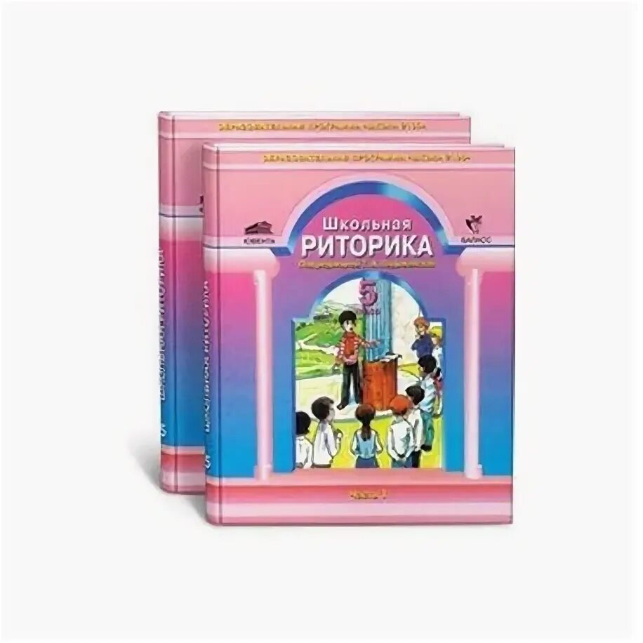 Предмет риторика в школе. Предмет риторика в школе. Риторика 5 класс ладыженская. Риторика 6 класс. Предмет риторика в школе.