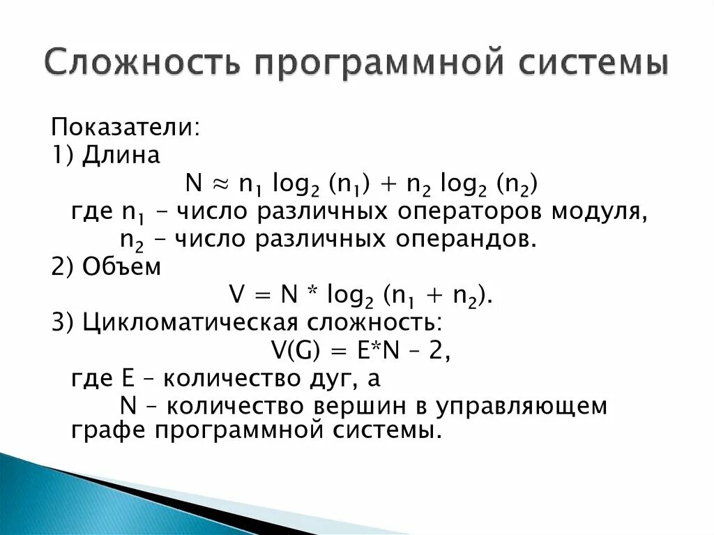 Цикломатическая сложность. Сложность программных систем. Цикломатическая сложность графа. Цикломатическое число графа равно.