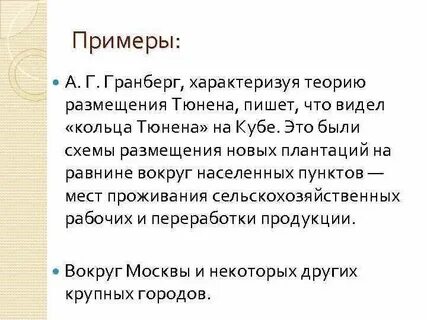 Теория характеризуется