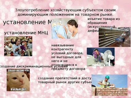 Доминирующее положение субъекта на товарном рынке