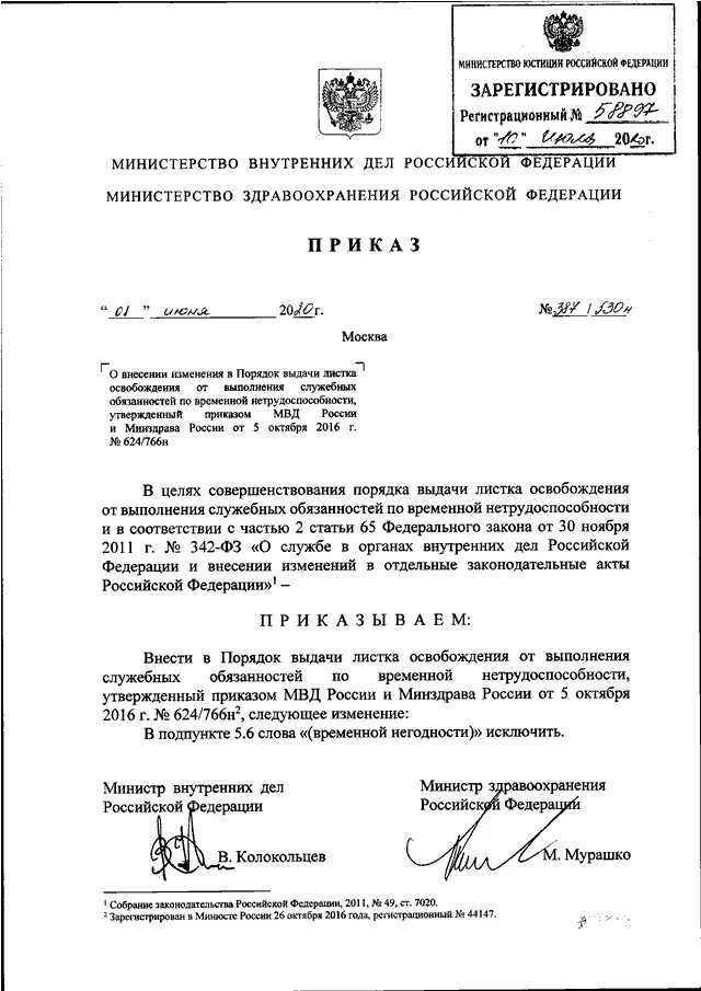 Постановление правительства овд