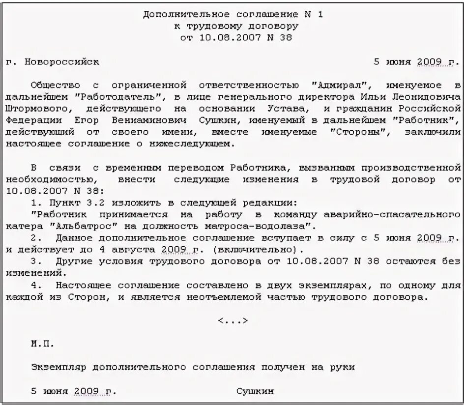 Дополнительное соглашение на перевод работника. Ljgcjukfitybt j gthtdjlt yf lheue. ljk;yjcnm r nheljdjve ljujdjhe. доп соглашение к договору о переводе на другую должность образец. дополнительное соглашение к трудовому договору о временном переводе. образец доп соглашение о переводе на другую должность образец.