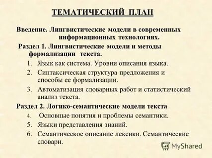 Лингвистические основы методики обучения грамоте