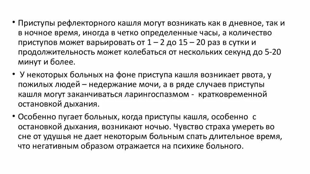 Почему кашель только ночью у взрослого. Сильный приступ кашля. Как снять приступ кашля у взрослого. Приступы кашля у взрослого.