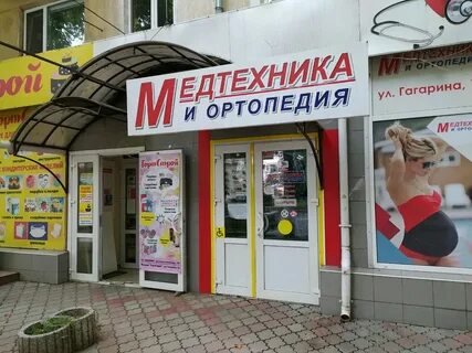 Медтехника гагарина симферополь