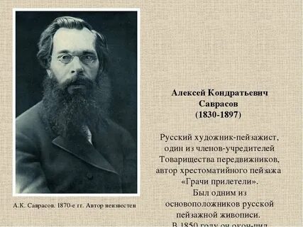 Описание картины алексея саврасова