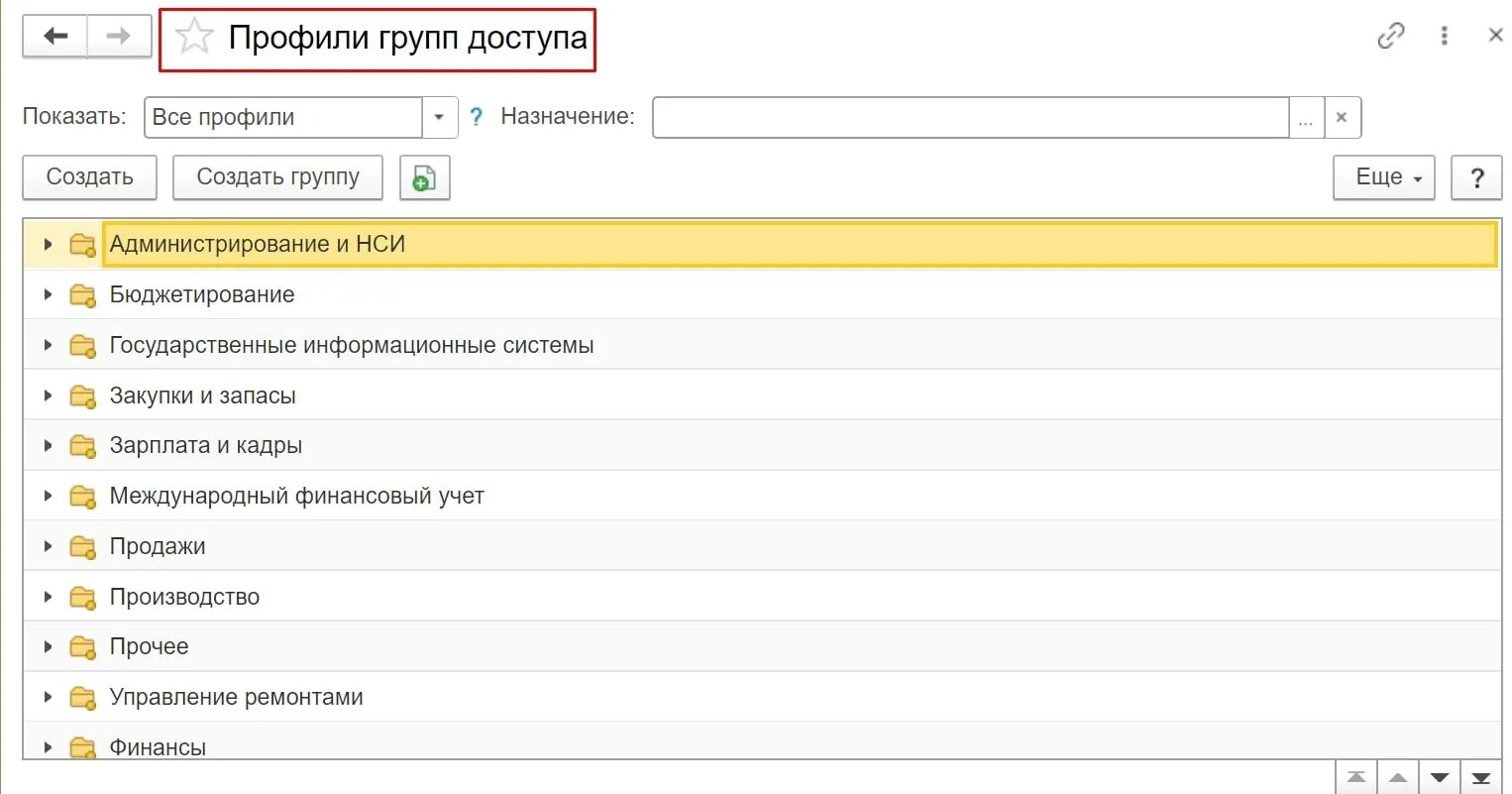 Пользователи в 1с ерп