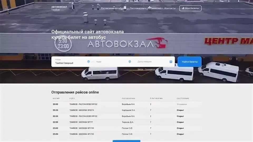 Купить билет на автобус тамбов автовокзал северный. Северный автовокзал Тамбов расписание автобусов.