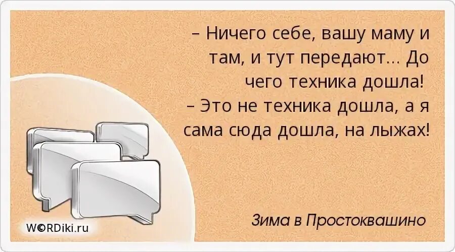 Твоя мама там. Твоя мама там