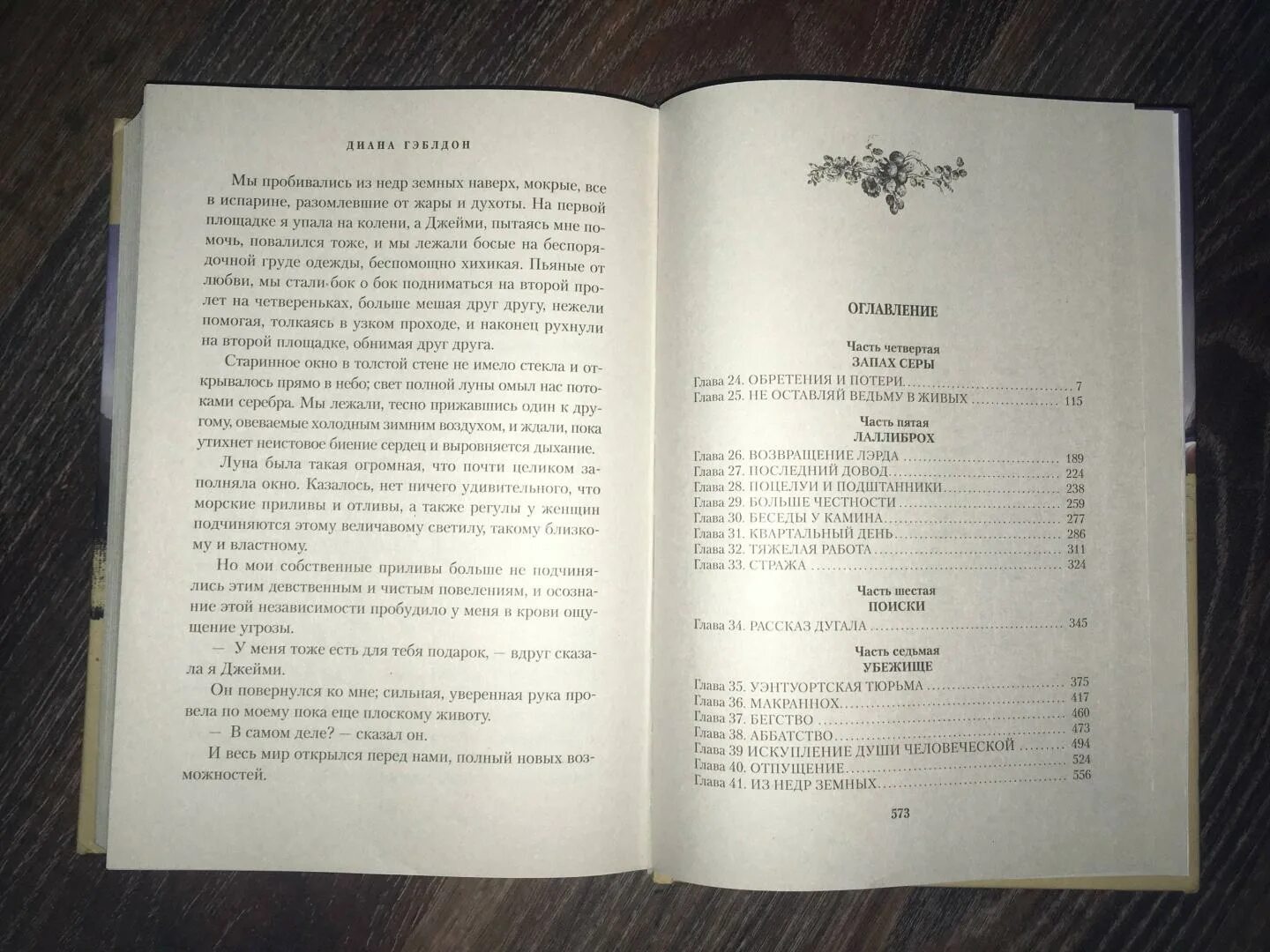 Читать полностью книгу чужестранка. Читать полностью книгу чужестранка