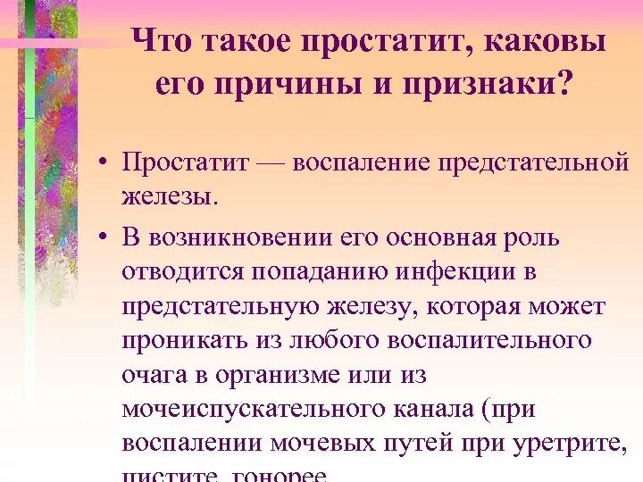 Как проявляется простатит симптомы