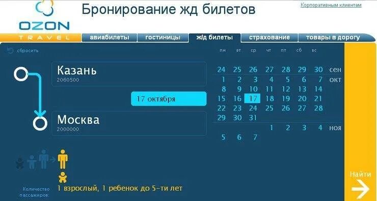 Сайт озон билеты. Озон Тревел. OZON Travel авиабилеты. Озон авиа. Озон тревал авиабилеты.