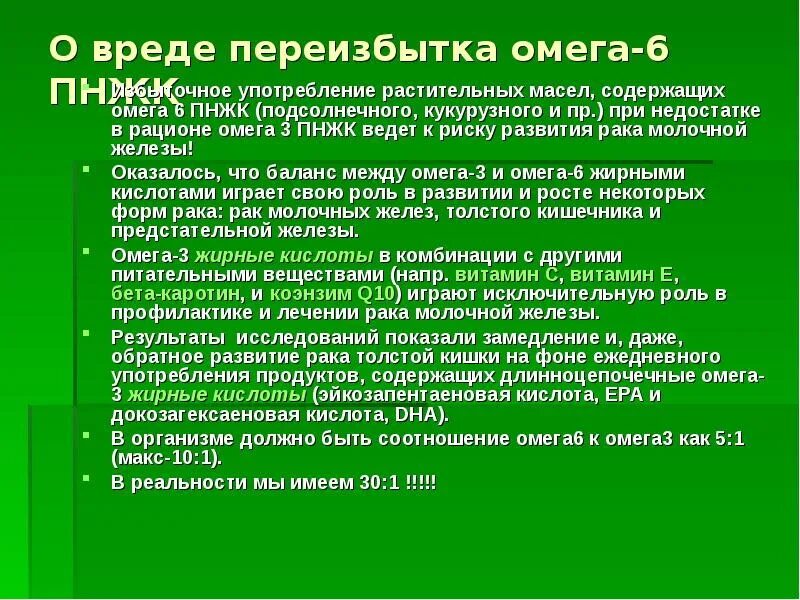 Омега 3 и Омега 6. Избыток Омега 6. Роль Омега 6 в организме. Омега жирные кислоты что значит 6 3. Условия использования содержатся в