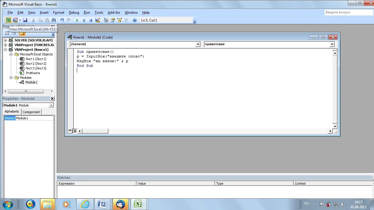 Vba window. Окно редактора visual basic. visual basic окно программы. редактор vba. редактор visual basic.