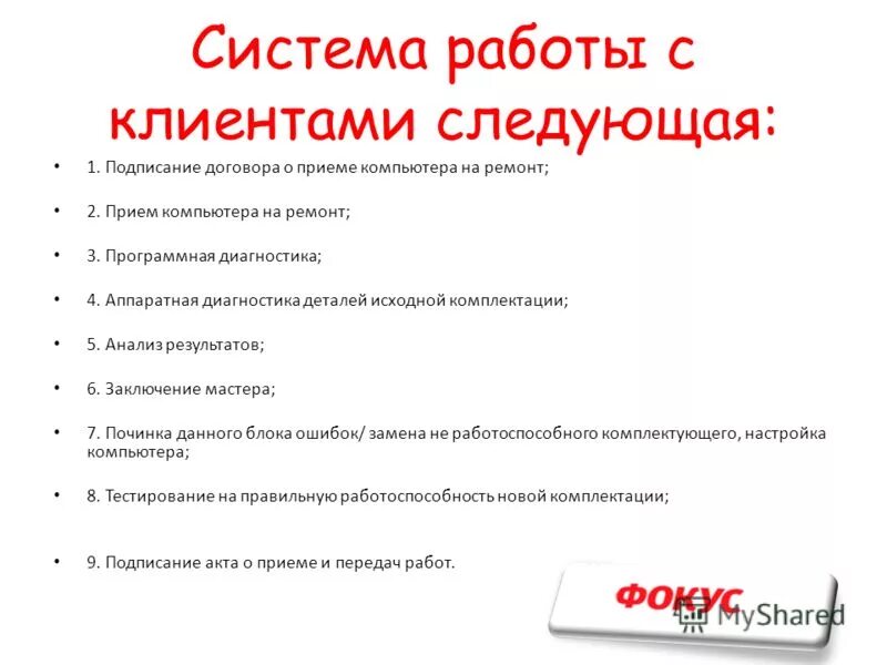 Ужасное обращение покупателя. Opinion. Недовольный клиент. Следующий клиент. Клиент картинка.