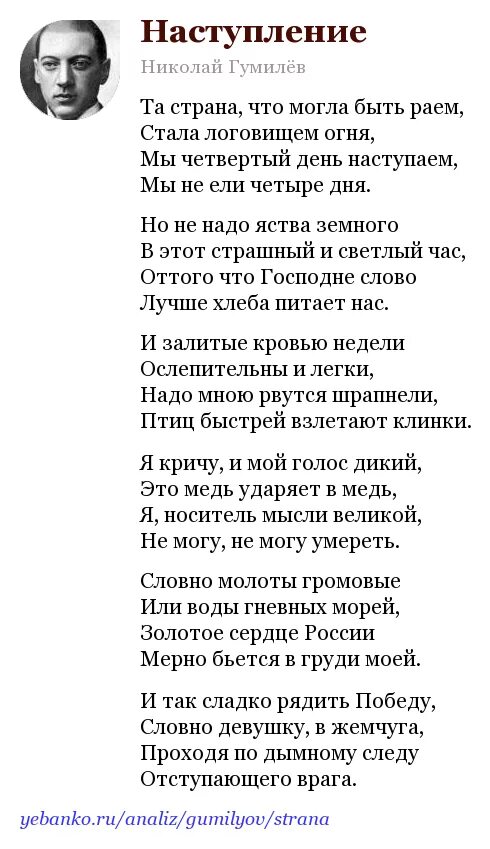 Анализ стихотворения гумилева. Николай Гумилев наступление стих. Стих наступление Гумилев. Стихотворение Гумилева наступление. Н. С. Гумилёв «наступление»,.