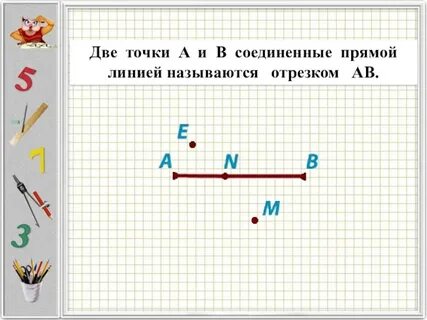 Соедините прямой