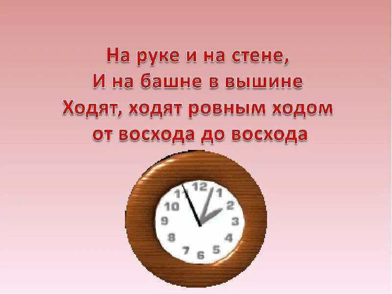 Загадка про часы идут молчат. Виды часов презентация. Загадка про часы идут. Часы ходят. Доклад про часы 1 класс.