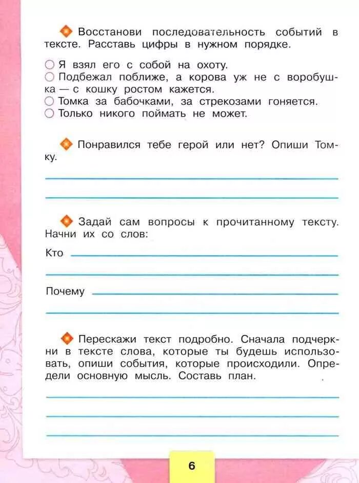 Рабочая тетрадь по литературе 2 класс школа россии. Литературное чтение. Бойкина виноградская литературное чтение 2 класс рабочая тетрадь. Смысловое чтение смысловое чтение бойкина бубнова рабочая тетрадь. , виноградская л.
