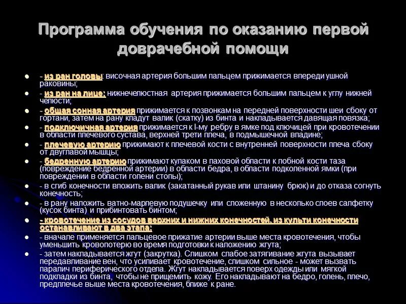 Порядок обучения работников оказанию первой помощи. Протокол первой помощи. Программа обучения оказания первой помощи. Оказание первой медицинской помощи план. Приказ обучения по оказанию первой помощи.