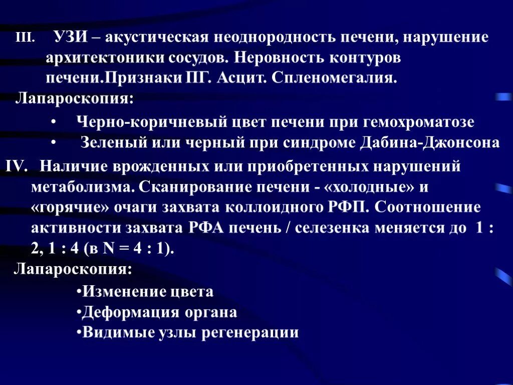 Хронические диффузные изменения печени. Архитектоника печени. Диффузные заболевания печени. Архитектоника печеночных вен. Диффузное воспаление печени.