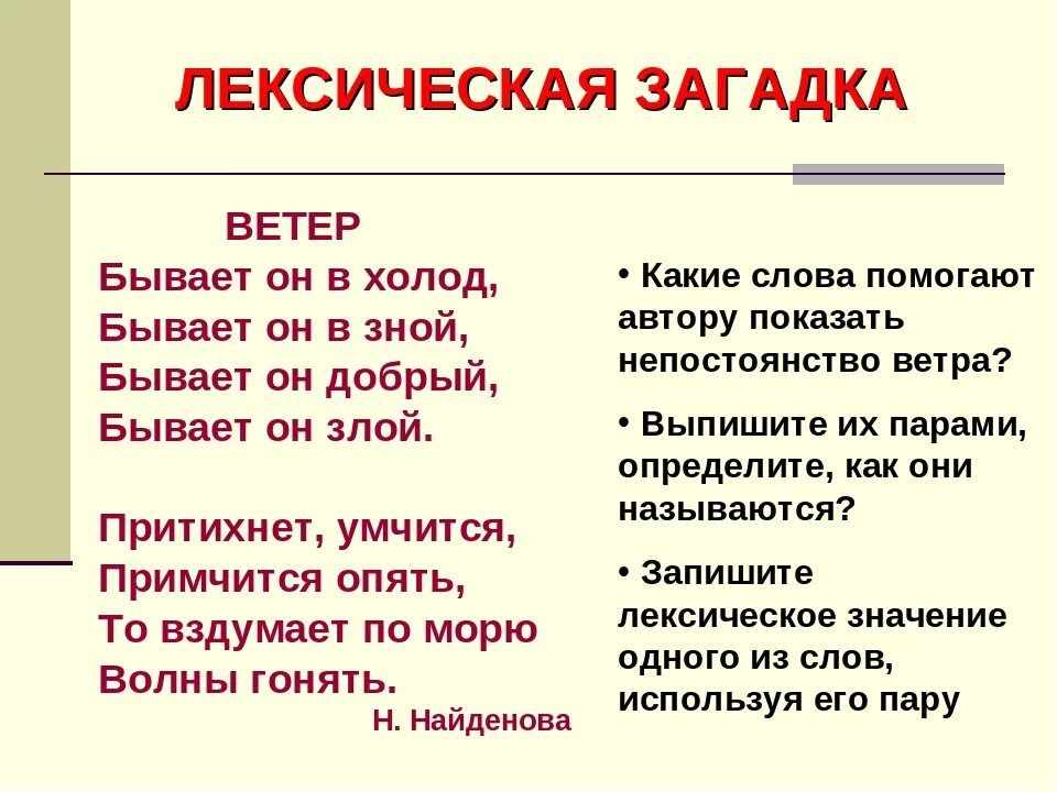 Слова со слова воздух. Загадки по лексике. Лексические загадки. Загадки по теме лексика. Загадки с лексическим значением.