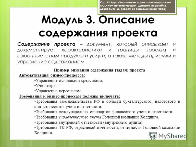 Предложение 17 24 содержат описание предложения. Предложение 17 24 содержат описание предложения