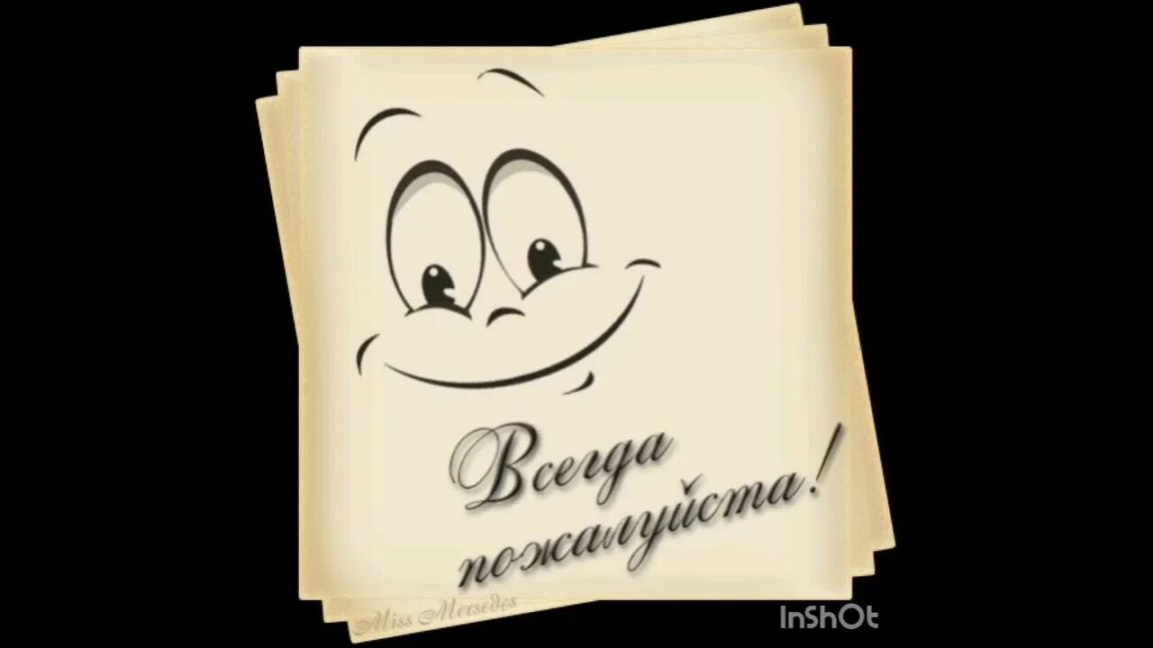 Взаимно интересно. Открытки спасибочки прикольные. взаимно открытка. спасибо картинки прикольные. открытки спасибо взаимно.