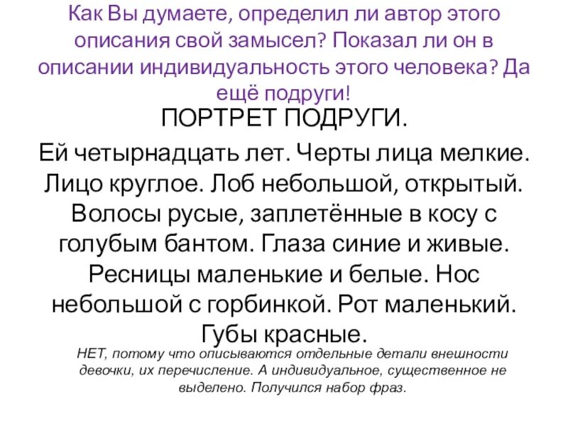 Описание внешности подруги 7 класс русский язык. Сочинение описание внешности человека. Описание внешности подруги 7 класс русский язык. Как писать сочинение описание внешности человека 7 класс план. План сочинения описания внешности человека.
