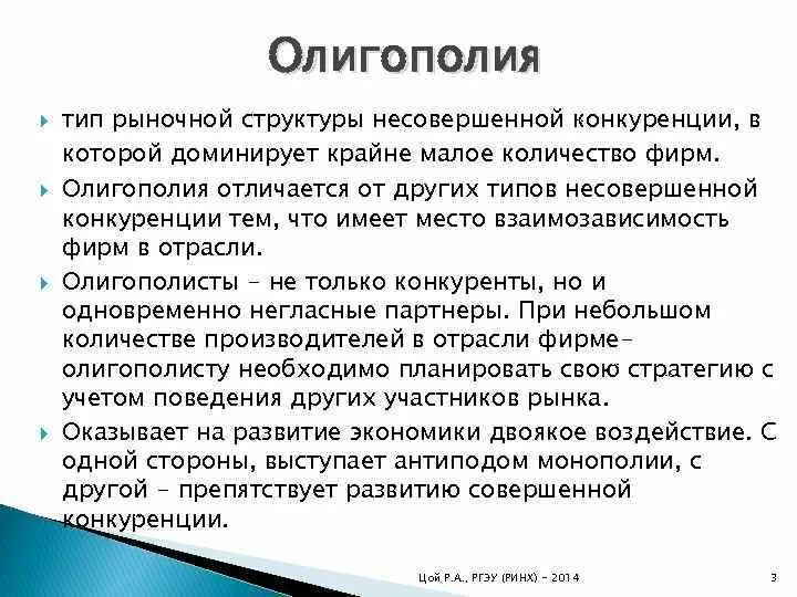 Олигополия в россии примеры компаний PPT Олигополия 2 PowerPoint Presentation, free download ID:5684443