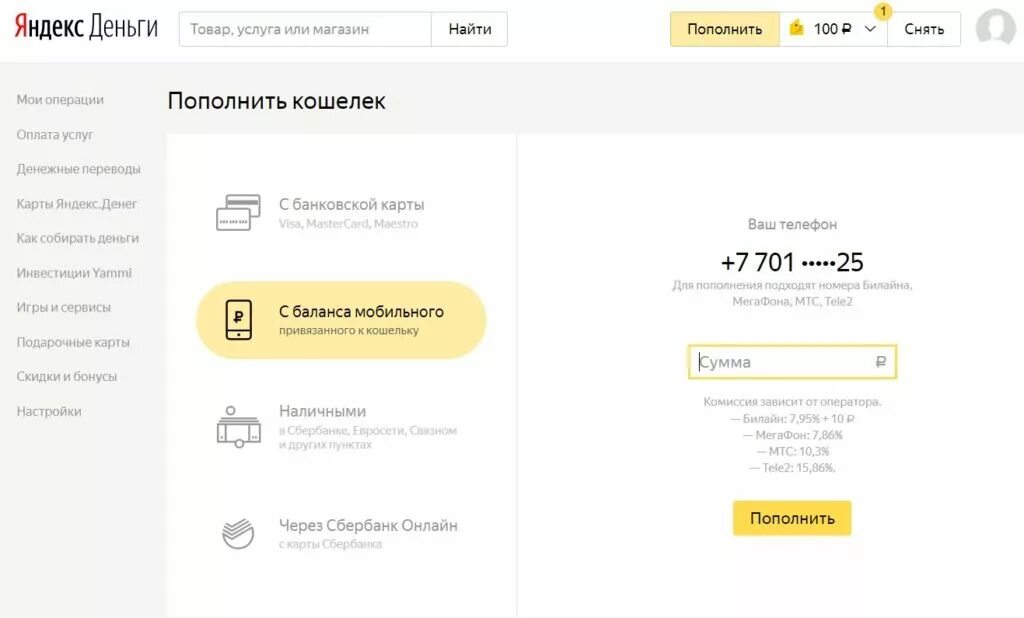 Пополнение кошелька с карты. Пополнить баланс с телефона на телефон. Как перевести деньги с баланса на карту через тинькофф мобайл. Тинькофф телефон билайн