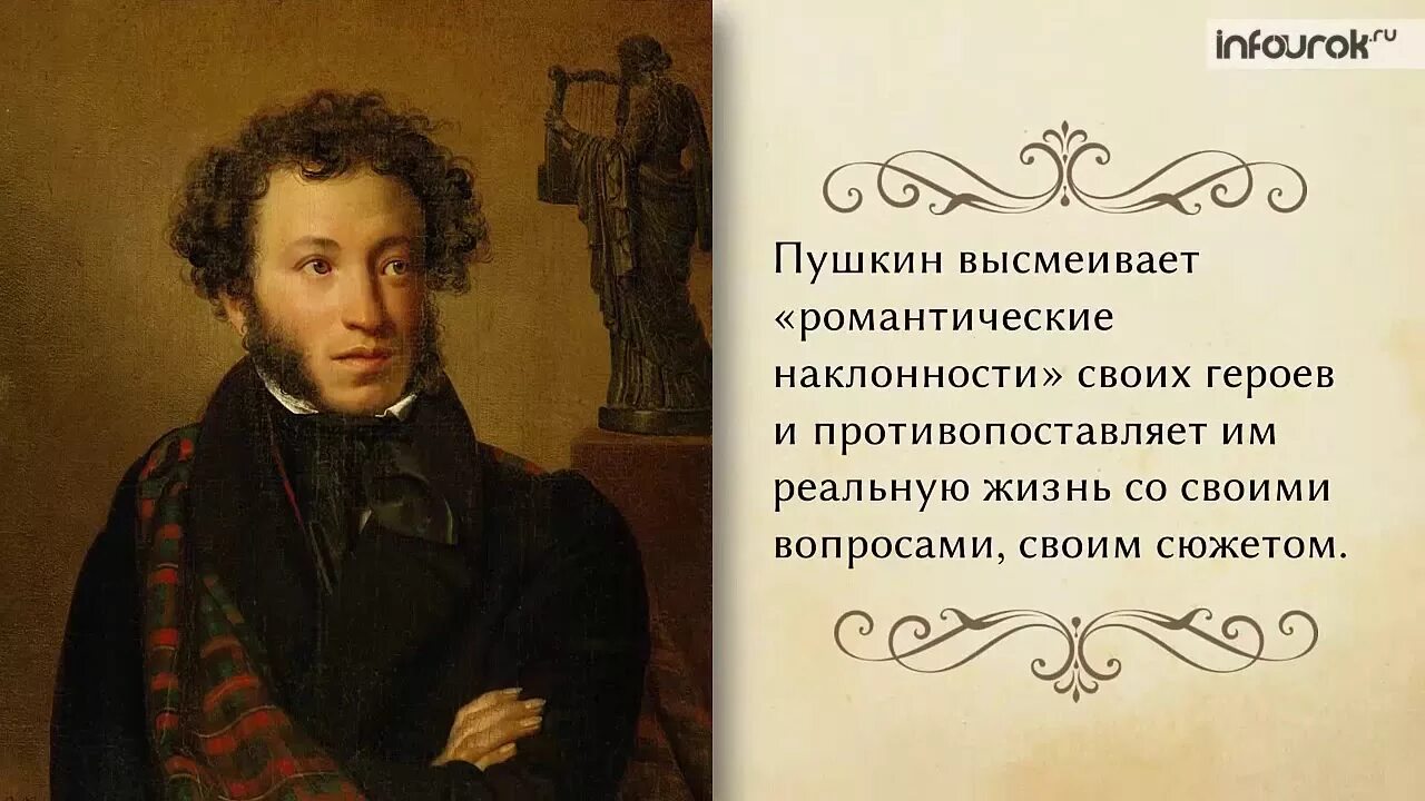 Про что было произведение. Кипренский Пушкин. Кипренский портрет Пушкина 1827. Ореста Кипренского Пушкин.