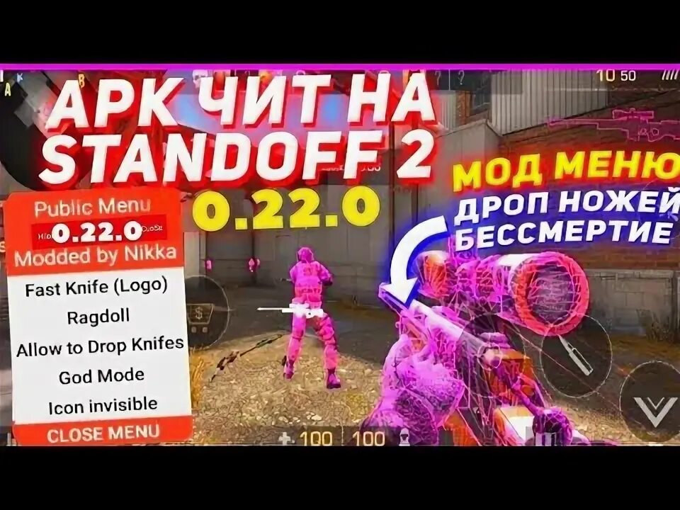 Stand knife чит меню. Мод меню стандофф 2. читы на бессмертие в standoff 2. читы на стандофф мод меню. читы стендофф 2 0.22.0.