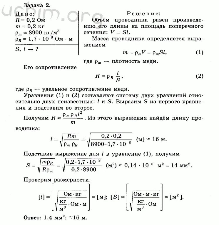 К концам медного проводника длиной 300 м. Определите площадь поперечного сечения медного проводника. Определить площадь поперечного сечения. Определите длину медного проводника. Определите площадь поперечного сечения и длину проводника.