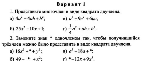 Самостоятельная работа разложение на множители квадрата суммы